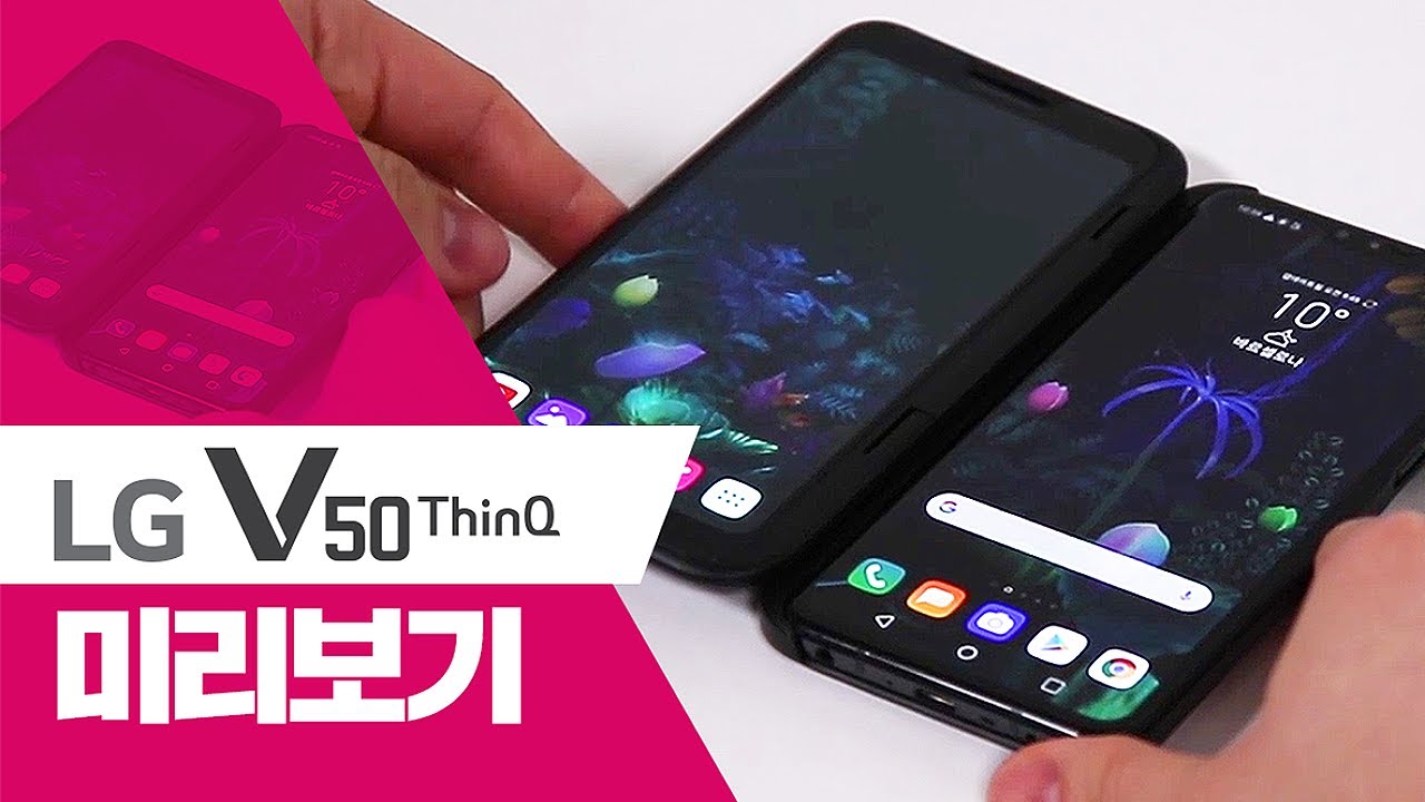 5G 스마트폰 'LG V50 ThinQ 5G' 미리보기