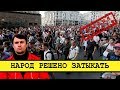 Протест в Москве за допуск кандидатов [Смена власти с Николаем Бондаренко]