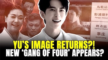 Yu Menglong’s Image Returns in China – Douyin Lifts the Ban? Peng Liyuan Leads a New ‘Gang of Four’?