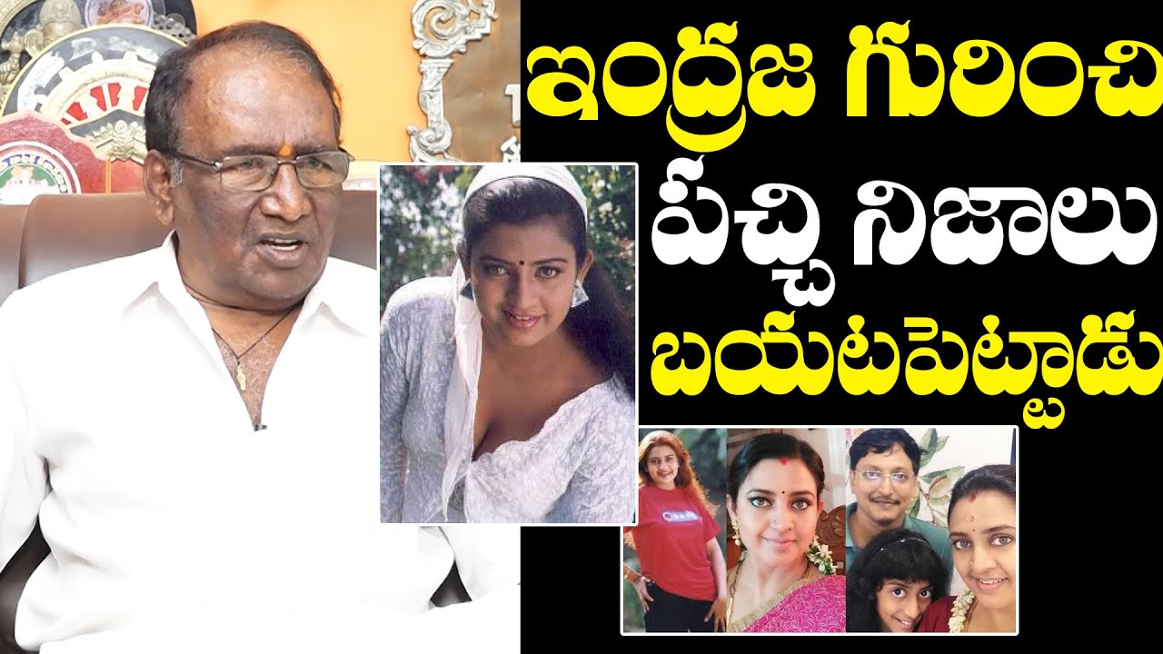 ఇంద్రజ గురించి పచ్చి నిజాలు..: Director Sagar Talks About Actress Indraja Character