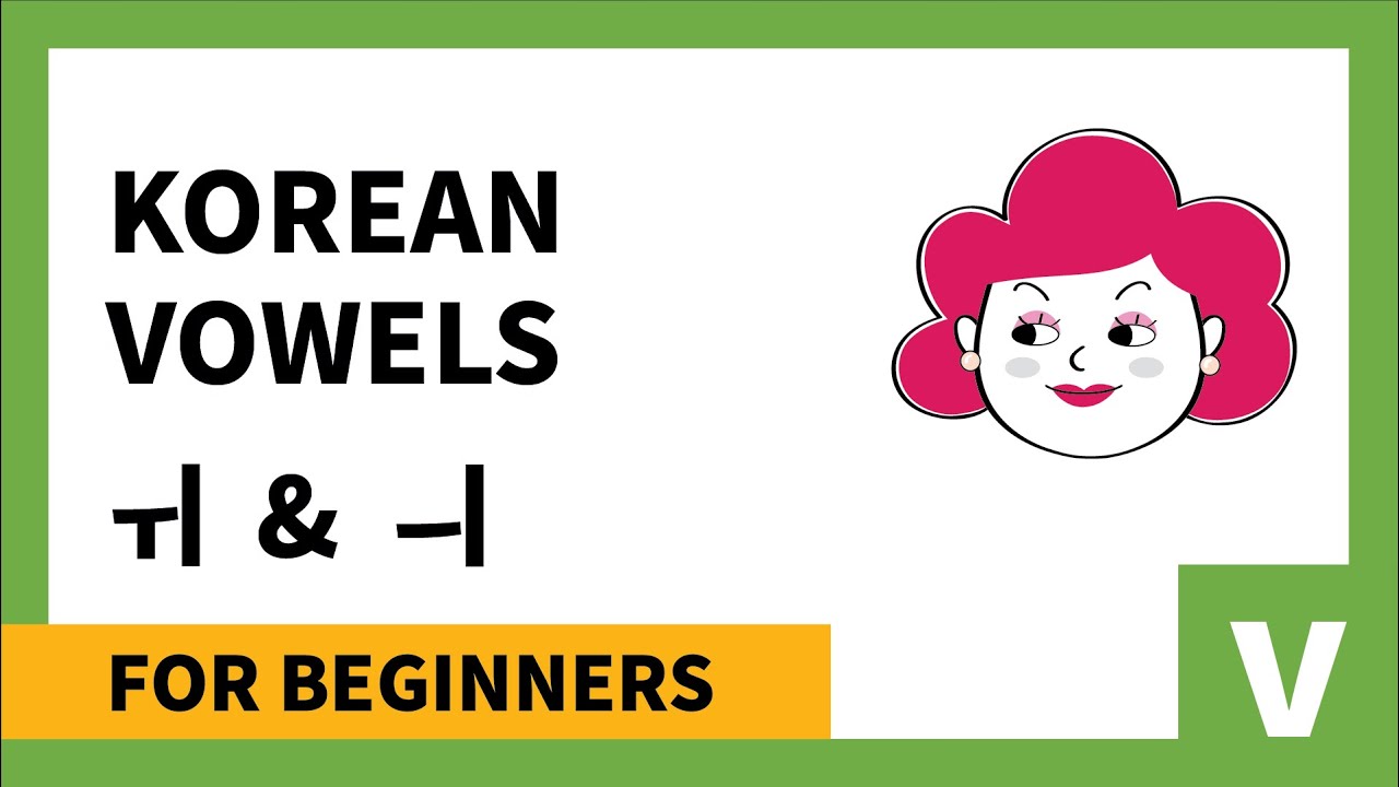 #11-korean alphabet-pronunciation-korean vowel-ㅟ&ㅢ - YouTube