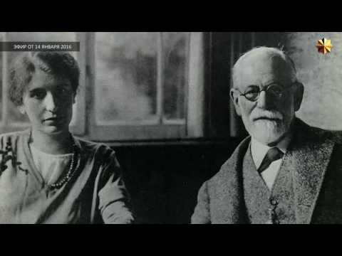 Video: Interessante Feite Oor Sigmund Freud