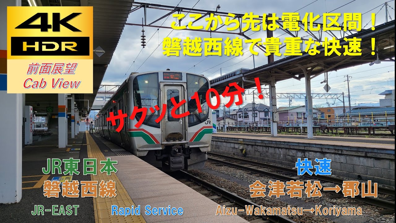 鉄道行き先表示板 会津若松行・郡山行 鉄道行き先表示板 会津若松行・郡山行 鉄道行き先表示板 会津若松行