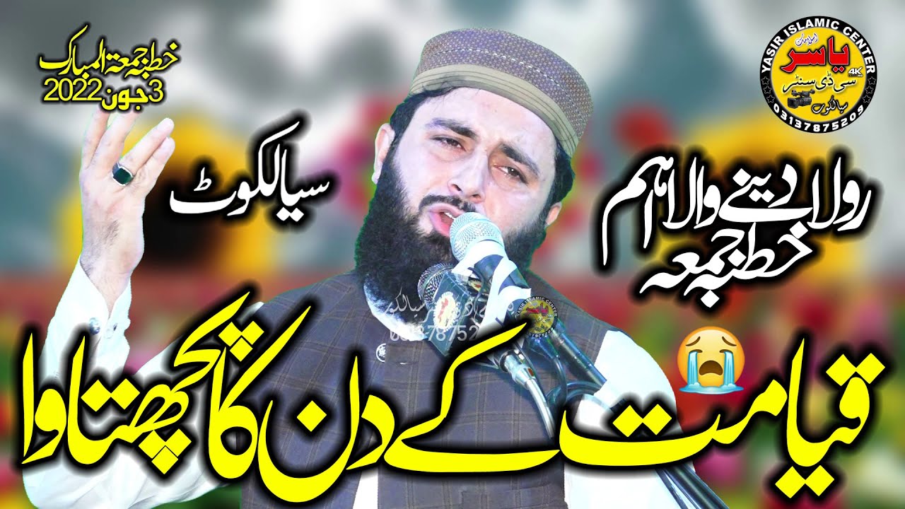 Molana Inam ul Haq Farooqi Shab Topic Qiyamat Ky Din Ka Pachtawa Khutba Juma 3 June 2022 | Yasir CD