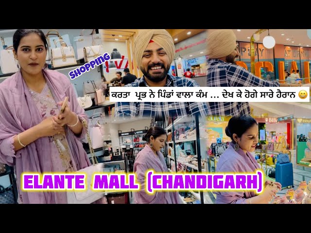 Elante Mall (Chandigarh) Tour 🛍️🏡 #rg786 #viral #punjabi  @gillramankaur001 class=