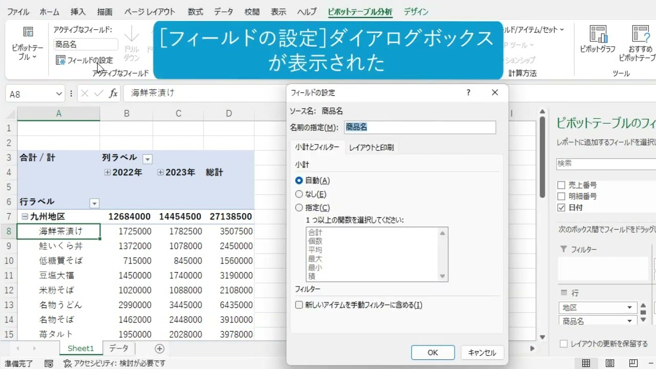 すべての分類に含まれる商品を合計して表に追加するには -『できる