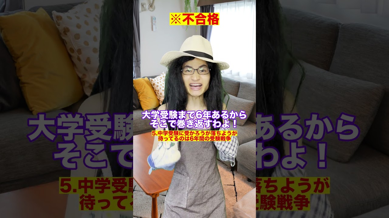 日本のガチで闇深い中学受験　#Shorts