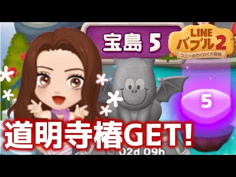 Lineバブル2 花より男子コラボ 宝島5攻略 アイテムなし Youtube Lineバブル2 花より男子コラボ 宝島5攻略 アイテムなし Youtube