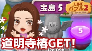 Lineバブル2 花より男子コラボ 宝島5攻略 アイテムなし Youtube Lineバブル2 花より男子コラボ 宝島5攻略 アイテムなし Youtube