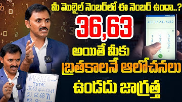 మీ సెల్ నెంబర్ లో చివరి ఈ  సంఖ్య లు ఉన్నాయా || Wishwamk Sen Super Words About Lucky Mobile Number