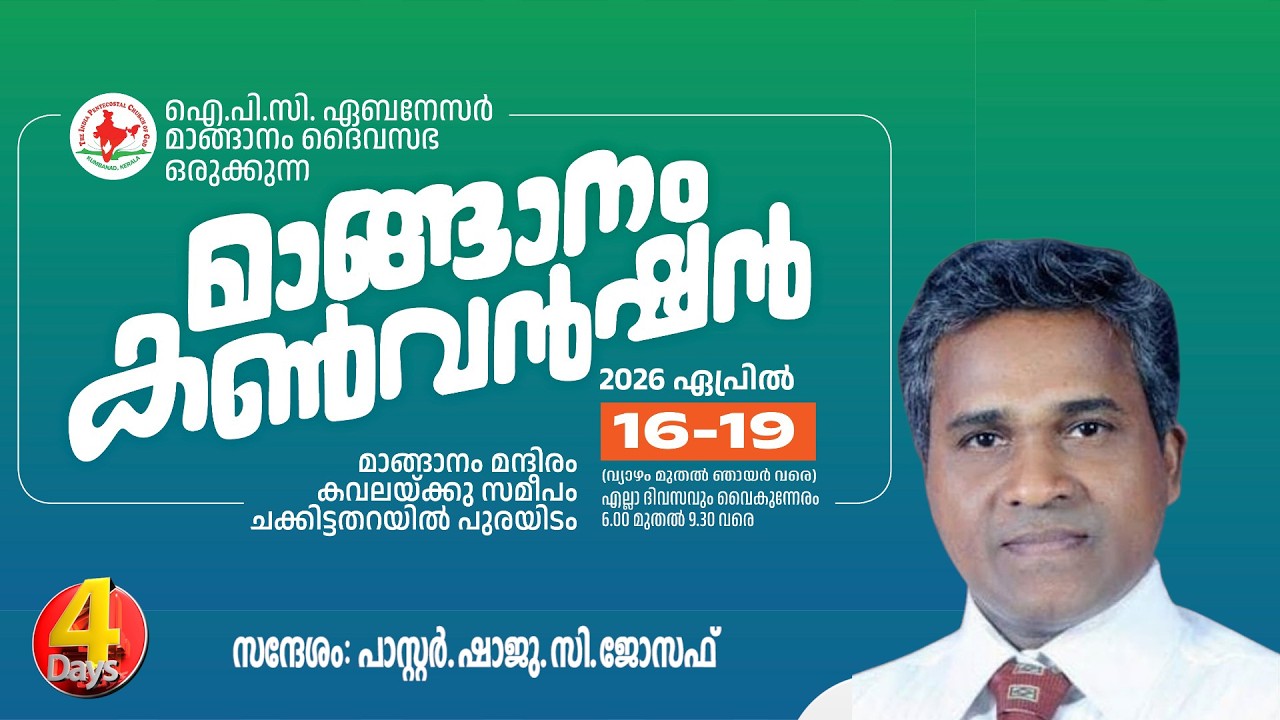IPC EBENEZER MANGANAM CONVENTION 2026  MESSAGE: PR. SHAJU.C.JOSEPH