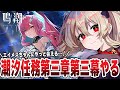 【#鳴潮 】㊗Ver.3.1 潮汐任務🌟第三章第三幕 「旅立つ星」をやっていく…! 196日目 ╎#PR #ぶいきゃす杯【#鷺原鈴音 / Vtuber】