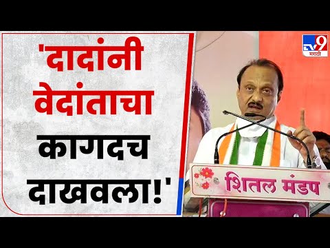 Ajit Pawar | 'खोक्याने जमलं म्हणजे सगळचं जमत नसतं';अजितदादा चांगलेच भडकले-tv9