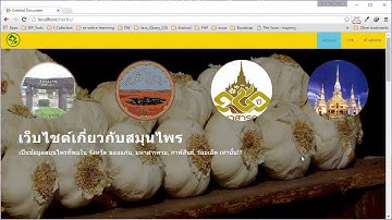 สร้างเว็บ APP ด้วย PHP MySQL Dreamweaver