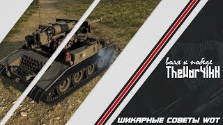 Шикарные фишки Ворлд оф Танкс #1 Сломался авто прицел 0.9.15 Шикарные фишки Ворлд оф Танкс #1 Сломался авто прицел 0.9.15