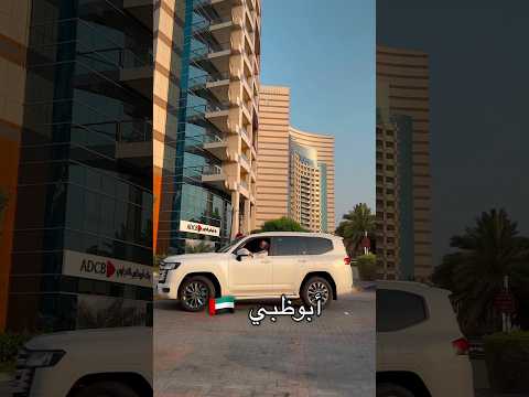 ليش أبوظبي أذكى مدينة عربية في العالم 