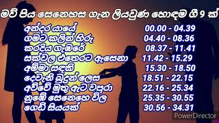 සිංදු අහමු_මව් පිය ගුණ ගී _ Sinhala songs written about parents _ maw piya guna gee