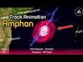 Super Cyclone Amphan Track Animation (S2) And Effects #cyclone #amphan
