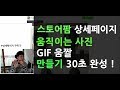 스마트스토어 상세페이지 꾸미기 !움직이는 사진 GIF 움짤 만들기 ! 쉽고 빠르게 30초 면 완성! 의류 쇼핑몰 상세페이지 만들기 !