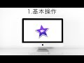 【iMovieの使い方】1.基本操作、動画取り込み、音量、カット分割、書き出し編【MacBook動画編集】