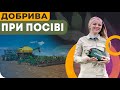 ЯК ВИБРАТИ ДОБРИВО? ПОСІВ СОНЯШНИКА🌻, КУКУРУДЗИ🌽, СОЇ