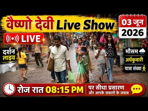 वैष्णो देवी Live Show 03/06/2026 #vaishnodeviyatra #yakshom #vaishnodevi