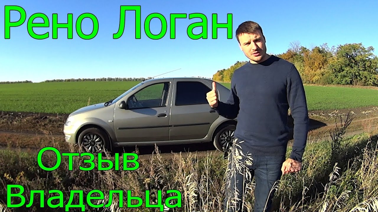 Рено Логан 2 отзывы об АКПП отзывы водителей о Рено Логан