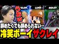 日常レベルで冷笑してしまう…天性の冷笑ボーイザクレイ【スマブラSP】