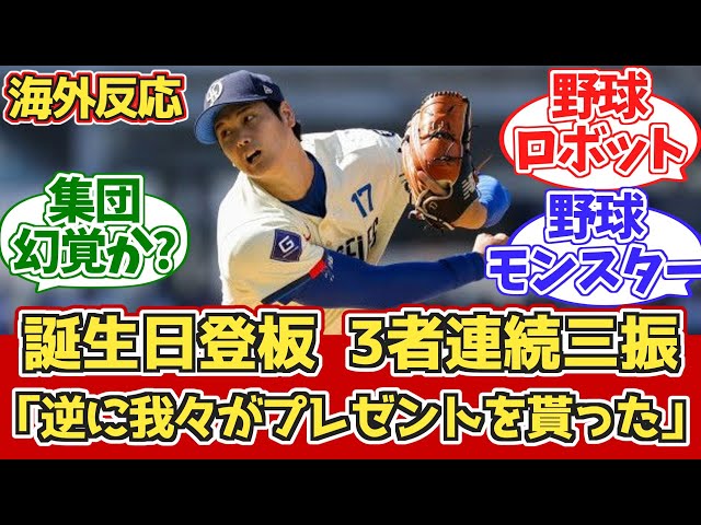 大谷翔平を三振させた実使用ボール 7/20/2021 動画あり 大谷翔平