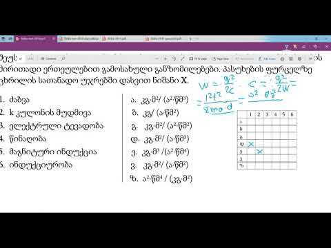 ფიზიკა - კომპლექსური ამოცანები - 2