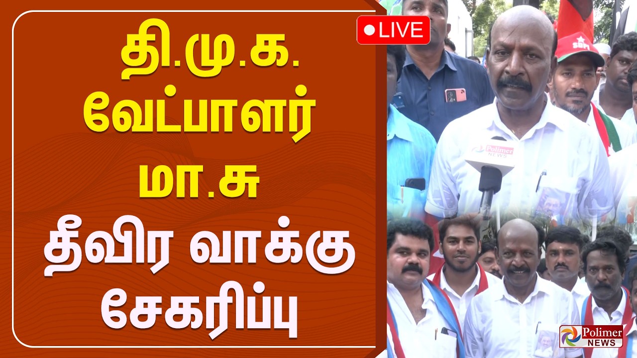 Dmk Subramani தி.மு.க. வேட்பாளர் மா.சுப்பிரமணியன் தீவிர வாக்கு சேகரிப்பு | DMK | Ma ...