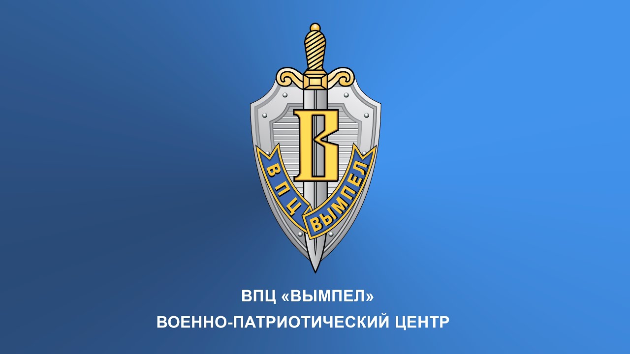 Военно-патриотический центр 