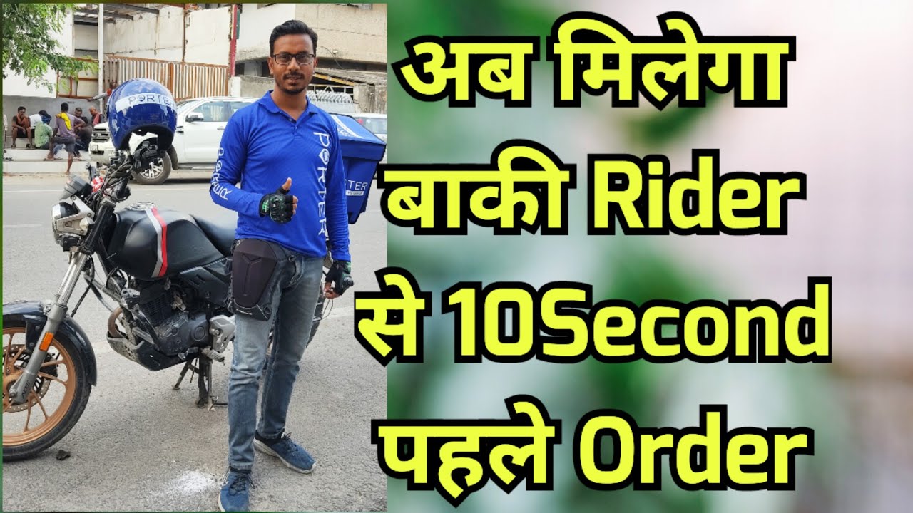 Porter Bike Delivery मे ये काम कर लो सभी Rider से 10Second पहले Order
