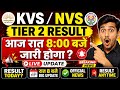 KVS NVS Tier 2 Result Tonight 🔥 आज रात 8 बजे रिजल्ट? Live Update