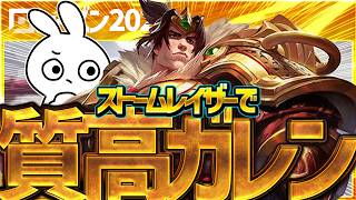 Just Rotate With Qe The Stormrazortype Garen Top Is Too High Quality And Stupid league Of Leg