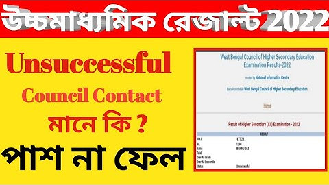 HS Result 2022 Unsuccessful and Council Contact Meaning in Bengali.