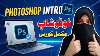 Photoshop Kaise Seekhein? Step-by-Step Guide