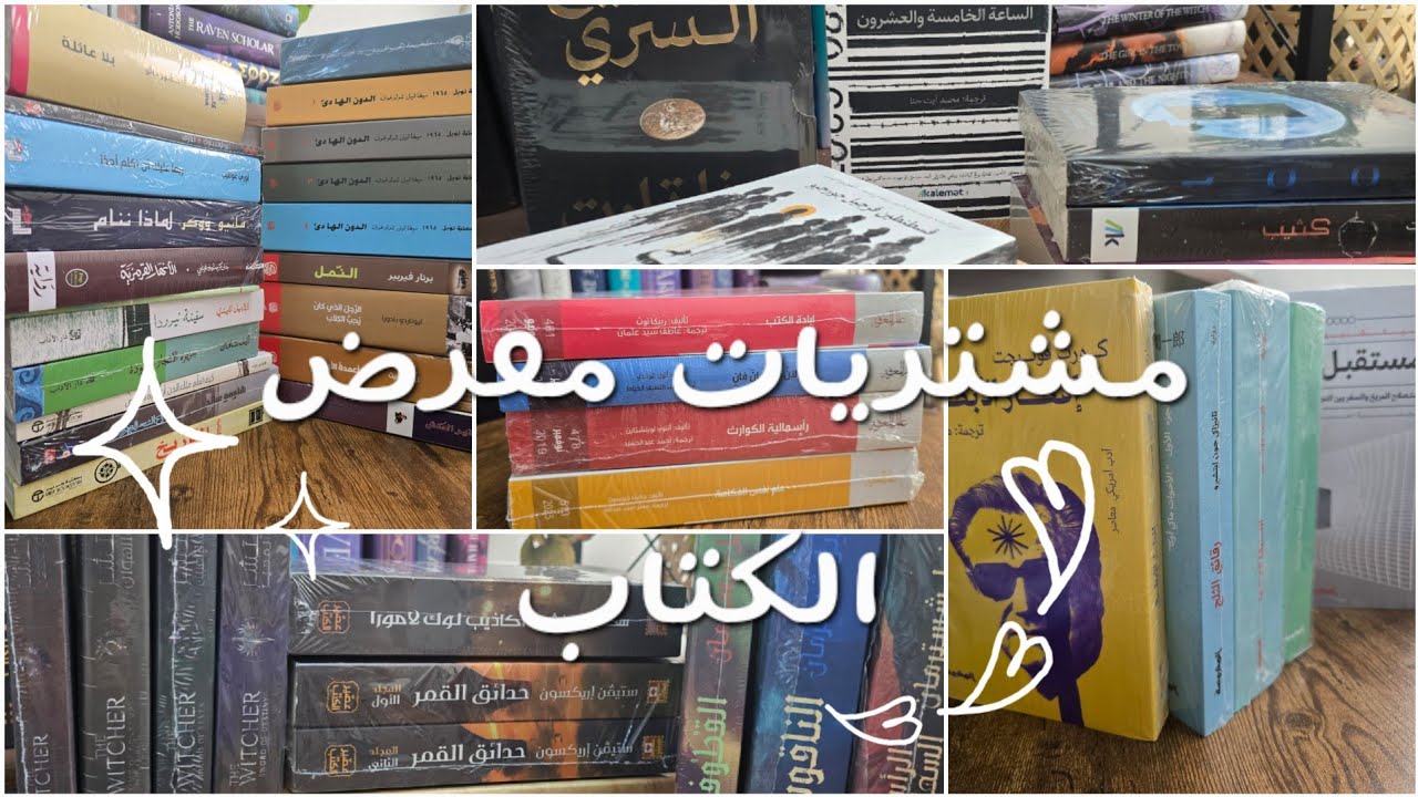 مشتريات معرض عمان الدولي للكتاب 