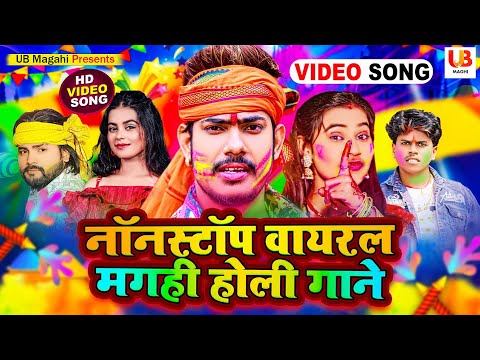 #video होली के सुपरहिट मगही गाने | Roushan Rohi |Om Prakash Akela|Saurabh Sugam Yadav|Khushi Kakkar