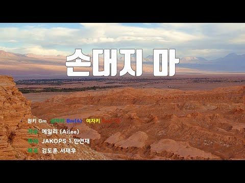 [은성 반주기] 손대지마 - 에일리(Ailee)