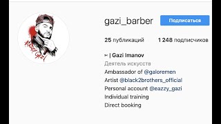 Гази Иманов барбер и музыкант UFC