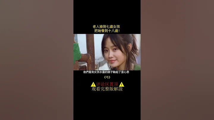 老人捡到七岁女孩，把她养到十八岁，十多年一直生活在船上！ - 天天要闻