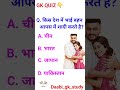किस देश में भाई बहन आपस में शादी करते है? || gk in hindi || gk quiz ||