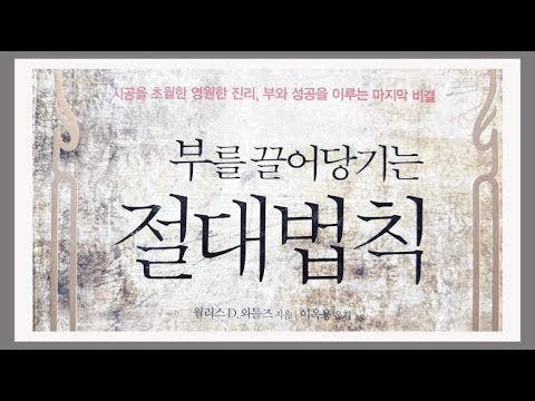 부를 끌어당기는 절대법칙 / 돈이 가장 절박한 사람들에게 / 책읽기, 독서, 부자운,<strong>book</strong> <strong>review</strong>