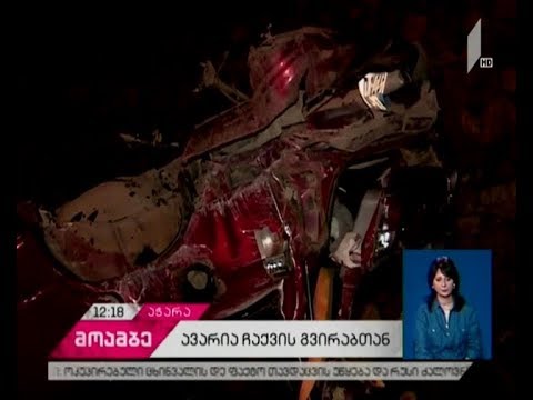 ჩაქვის გვირაბთან ავტოავარიის შედეგად ექვსი ადამიანი დაშავდა