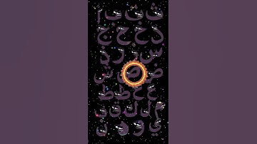 Arabic alphabet lore song #alphabetlore #alphabetsong #shorts