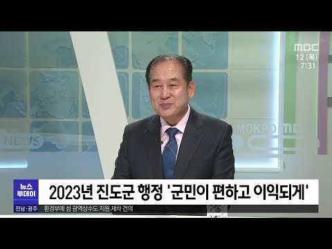 뉴스와 인물]김희수 <strong>진도군수</strong> &amp;quot;주민편익 향상에 최선&amp;quot;[목포MBC 뉴스투데이]