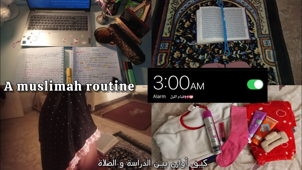 قيام الليل و كيف أوازن بين الدراسة و العبادة ❤️‍🩹 3am muslimah routine 🎀 ✨