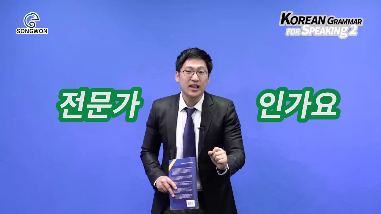 Unit 2 한가요 Korean Grammar for Speaking 2 - Wonder