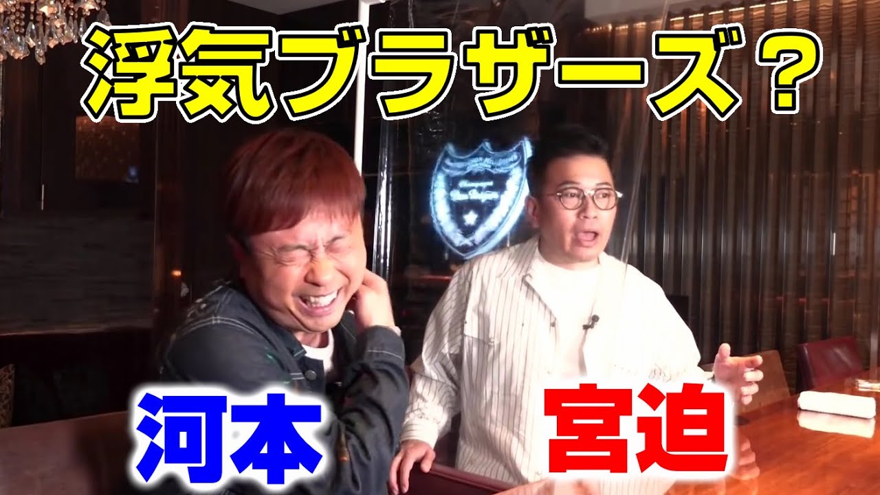 宮迫切り抜き 島田紳助命名 浮気ブラザーズ 河本準一コラボ Youtube